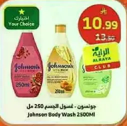 جونسون - غسول الجسم 250 مل