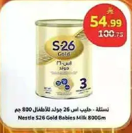 نسخه اس 26 جولد للاطفال 800 جرام