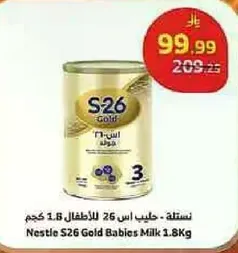 Nestle S26 Gold Babies Milk 1.8kg