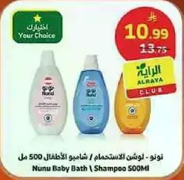 نونو - شامبو الاطفال 500 مل