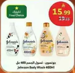 جونسون - غسول الجسم 400 مل