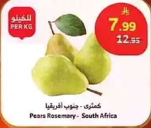 كمثري - جنوب افريقيا