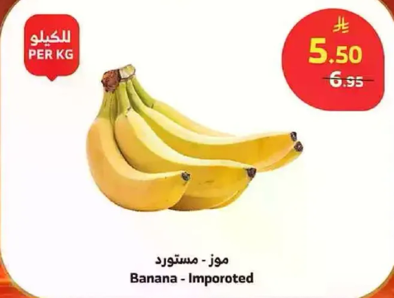 موز مستورد.