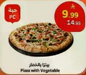 بيتزا بالخضار