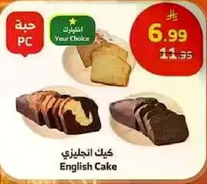 كيك انجليزي