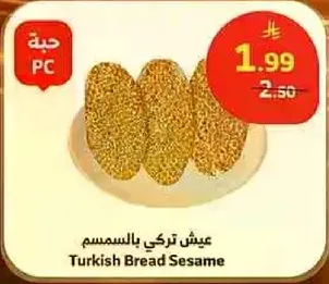 عيش تركي بالسمسم