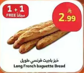 خبز باجيت فرنسي طويل