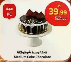 كيكه وسط شوكولاته