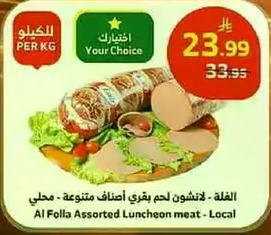 الفله - لحم بقري اصناف متنوعه - محلي