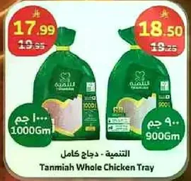 Tanmia Whole Chicken Tray