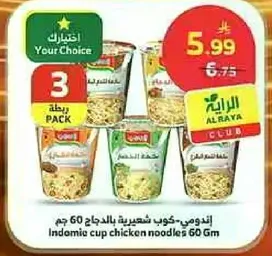 اندومي - كوب شعيريه بالدجاج 60 جرام