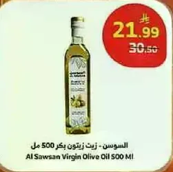 السويسن - زيت زيتون بكر 500 مل