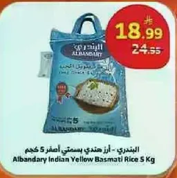 الابندري - ارز هندي بسمتي اصفر 5 كجم