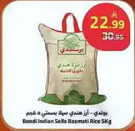 بوندي - ارز هندي سيلا بسمتي 5 كجم