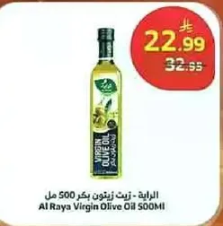 الرايه - زيت زيتون بكر 500 مل