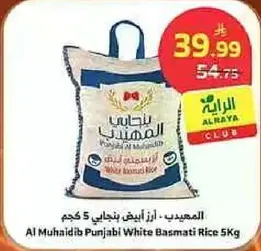 المهيدب - ارز ابيض بنجابي 5 كجم