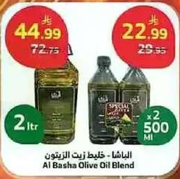 الباشا - خليط زيت الزيتون