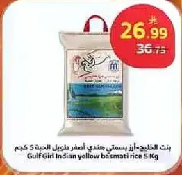 ارز هندي اصفر طويل الحبه 5 كجم