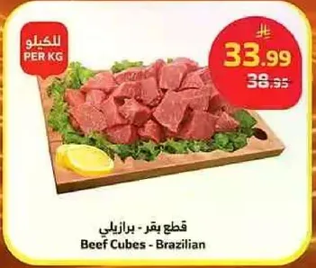 قطع لحم بقر - برازيلي