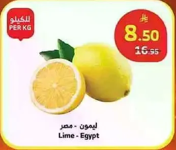 ليمون - مصر