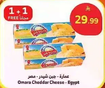 Omara Cheddar Cheese - Egypt
