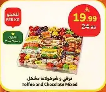 توفي و شوكولاته مشكل