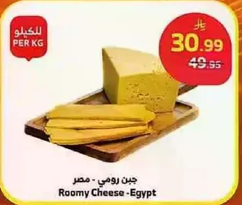 Roomy Cheese from Egypt.
