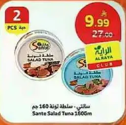 سلطه تونه سانتي 160 جرام