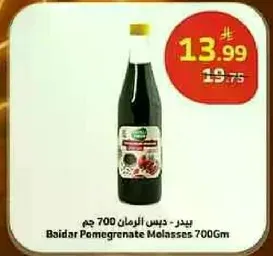 بيدر - دبس الرمان 700 جرام