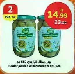 بيدار مخلل خيار بري 660 جرام