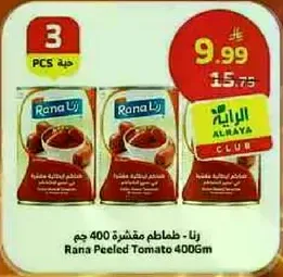 رانا - طماطم مقشره 400 جرام