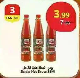 صوص حار بايدر 88 مل