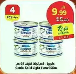 جلوريا - لحم نوته خفيف 95 جرام