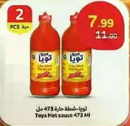 تونا - صلصه حاره 473 مل