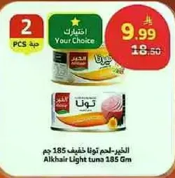 الخير لحم تونا خفيف 185 جرام