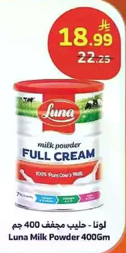 لونا - حليب مجفف 400 جرام