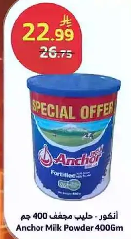 انكور - حليب مجفف 400 جرام