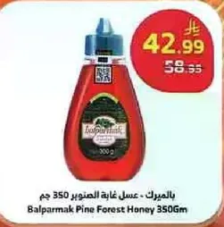 بالبرمك - عسل غابه الصنوبر 350 جرام