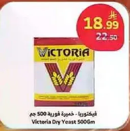 فيكتوريا - خميره فوريه 500 جم