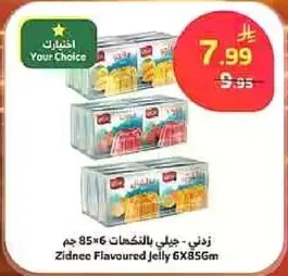 جل زيدني بنكهه 6×85 جرام