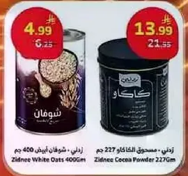 زينيك شوفان ابيض 400 جرام