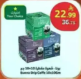 بونا - قهوه مقطره 10×10 جرام