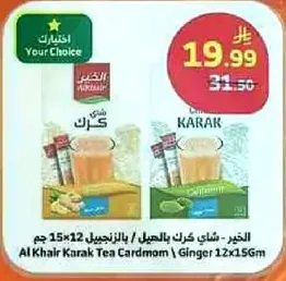 الخير كرك بالشاي بالهيل / الزنجبيل 15x12 15جم