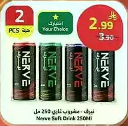 نيرف مشروب غازي 250 مل