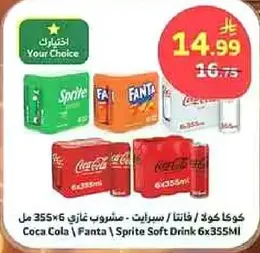 كوكا كولا، فanta، سبرايت مشروب غازي 6×355 مل