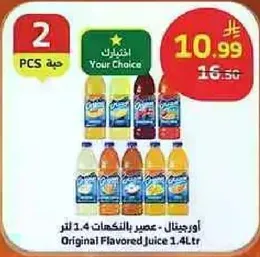 عصير بالنكهات 1.4 لتر