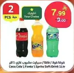 كوكا كولا | فanta | سبرايت مشروب غازي 1 لتر