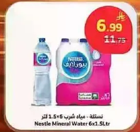 نسله مياه شرب 1.5 لتر 6 عبوات
