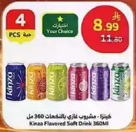 كينزا - مشروب غازي بالنكهات 360 مل