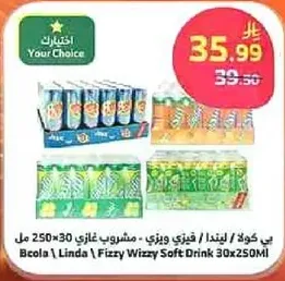 مشروب غازي 30x250 مل